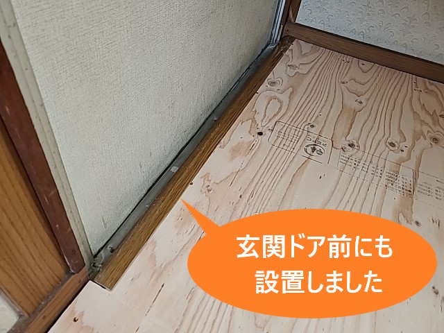 玄関ドア　見切り材設置